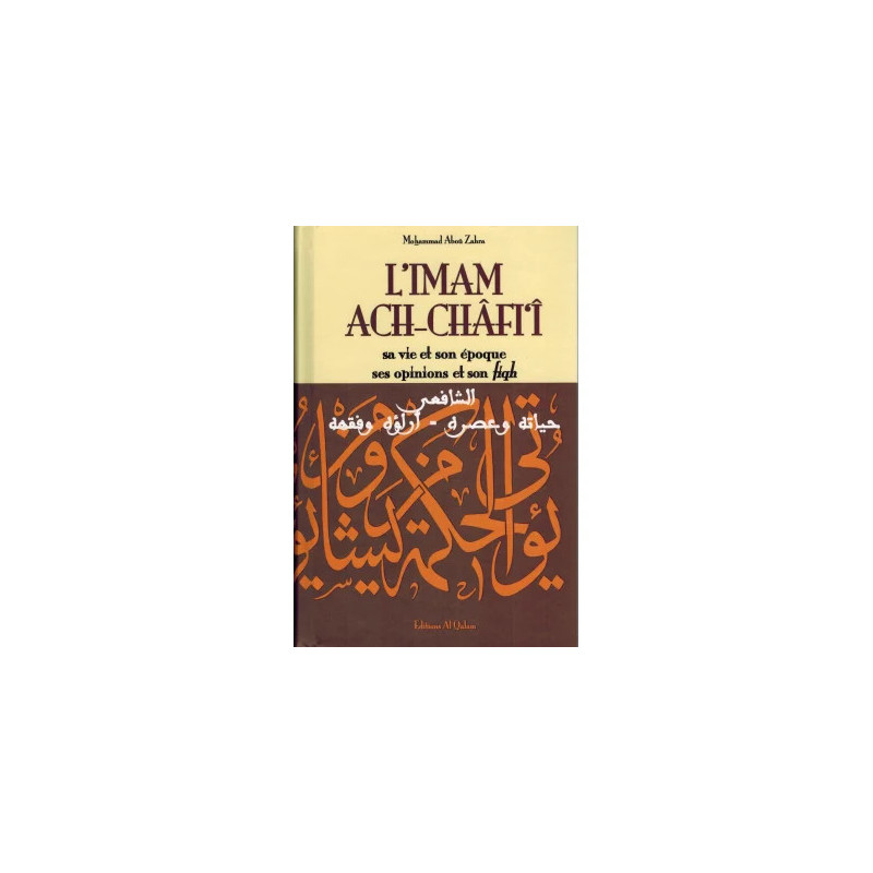L'Imam Ach-Châfi'î, sa vie et son époque, ses opinions et son fiqh