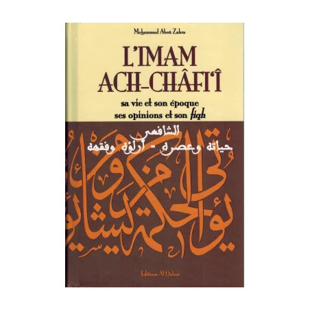 L'Imam Ach-Châfi'î, sa vie et son époque, ses opinions et son fiqh