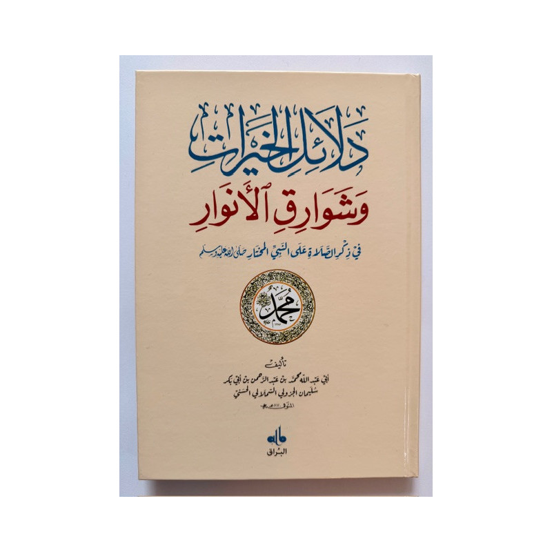 Dalâ´il al-Khayrat - Les voies du bonheur (Version Arabe